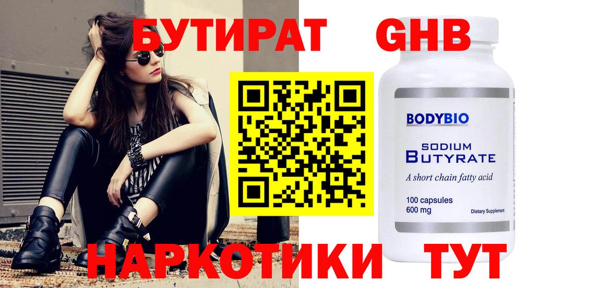 БУТИРАТ буратино Черняховск