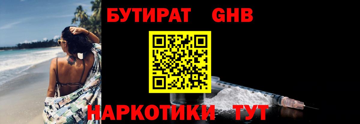 БУТИРАТ  Вход с VPN  Черняховск  БУТИРАТ бутик 