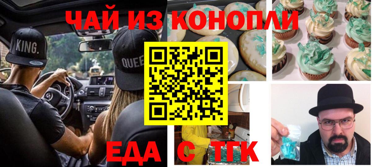 Черняховск  Cannafood марихуана  Вход с VPN 