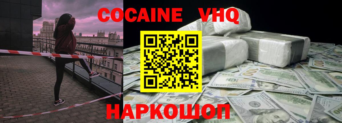 Черняховск  КОКАИН Columbia  COCAIN 98%  COCAIN  Вход с VPN 
