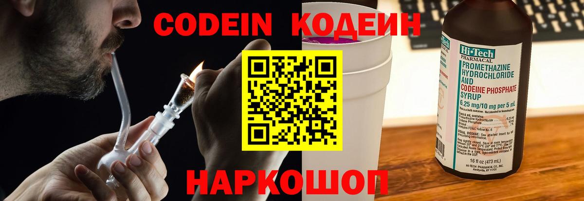 Codein напиток Lean (лин)  Вход с VPN  Черняховск 