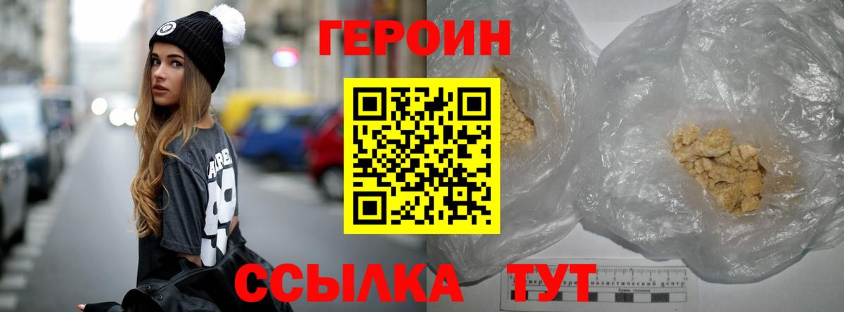Героин  Вход с VPN  Черняховск  Героин гречка 