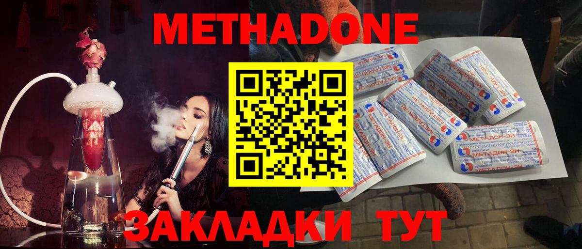 МЕТАДОН methadone  Вход с VPN  mega онион  МЕТАДОН methadone  Черняховск 